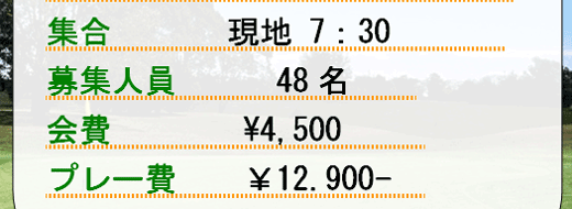 第209回 丸山ゴルフ会 会員コンペ