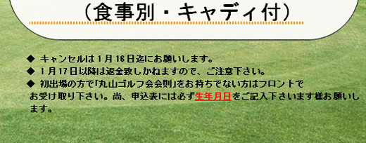 第209回 丸山ゴルフ会 会員コンペ