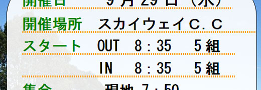 丸山ゴルフ会　会員コンペ