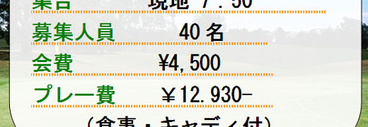 丸山ゴルフ会　会員コンペ