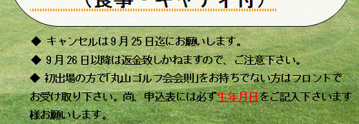 丸山ゴルフ会　会員コンペ