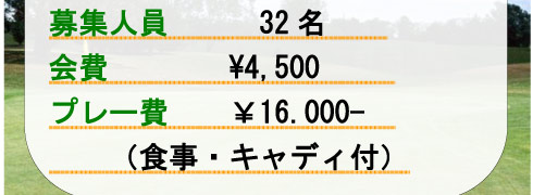 丸山ゴルフ会　会員コンペ