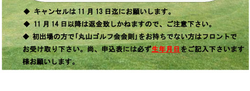 丸山ゴルフ会　会員コンペ