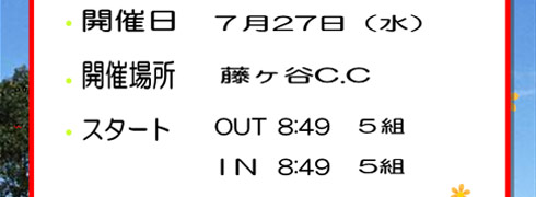 丸山ゴルフ会　会員コンペ
