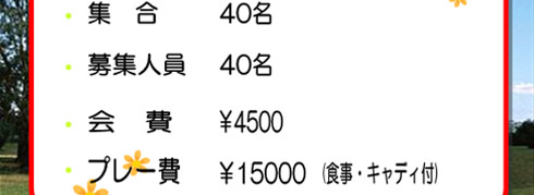 丸山ゴルフ会　会員コンペ