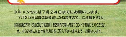 丸山ゴルフ会　会員コンペ