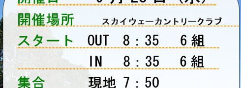 丸山ゴルフ会　会員コンペ