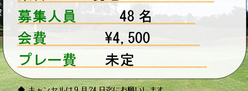 丸山ゴルフ会　会員コンペ