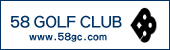 58 GOLF CLUB