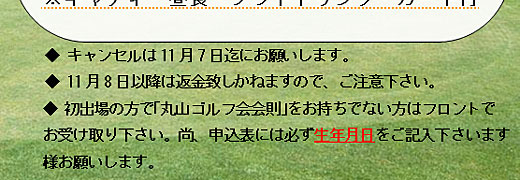 第208回 丸山ゴルフ会 会員コンペ