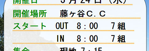 丸山ゴルフ会　会員コンペ