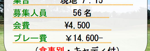 丸山ゴルフ会　会員コンペ