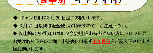 丸山ゴルフ会　会員コンペ