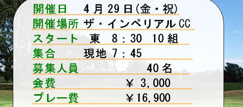 丸山ゴルフセンター　コンペ情報