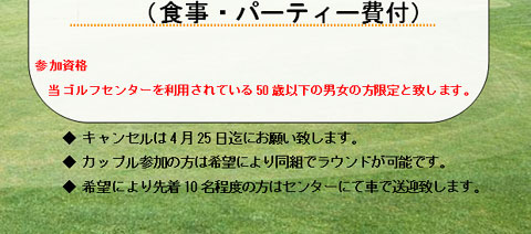 丸山ゴルフセンター　コンペ情報