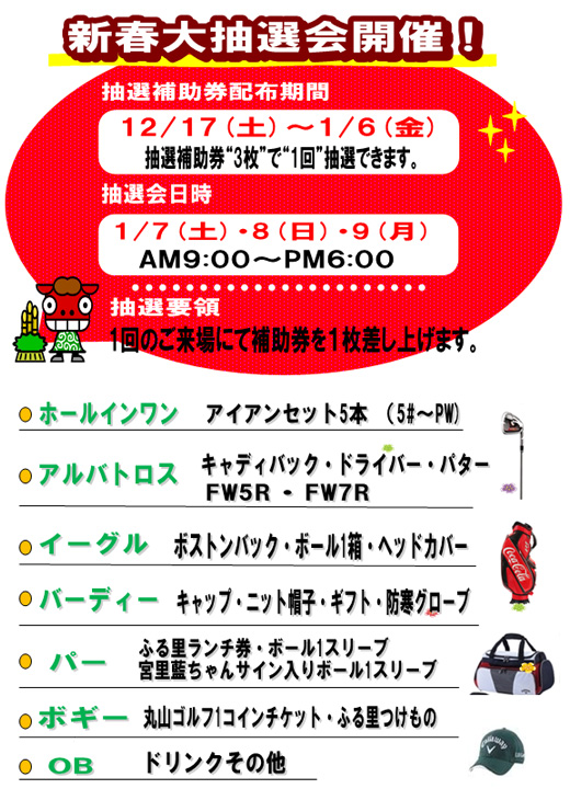 新春大抽選会2012