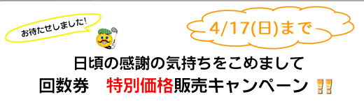 丸山ゴルフ回数券キャンペーン1