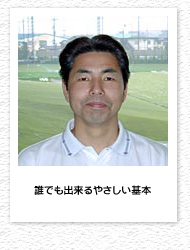 高嵜 徳彦プロ